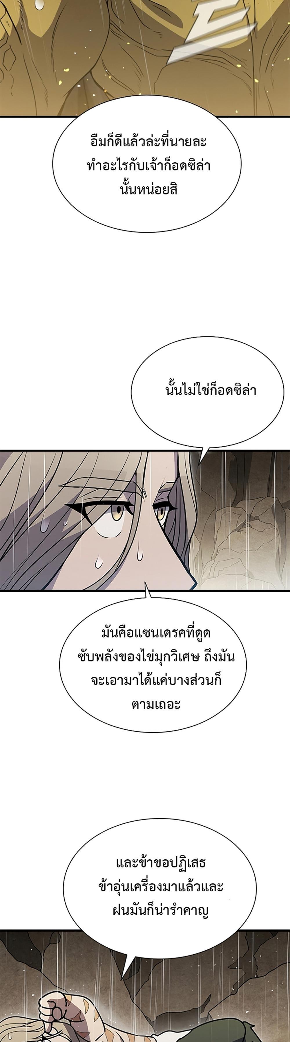 Taming Master แปลไทย