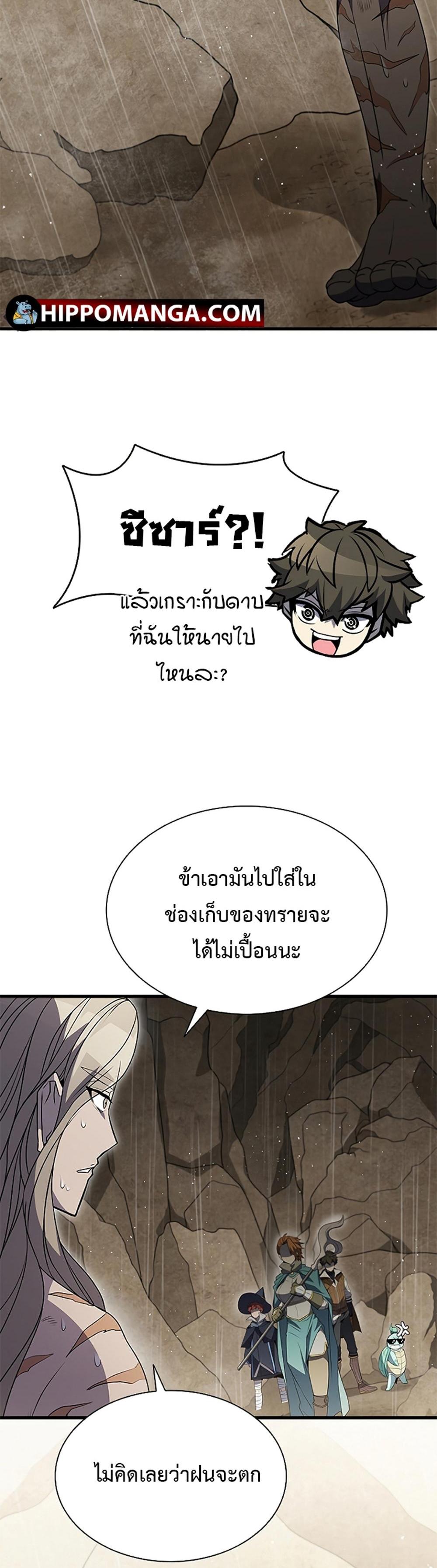 Taming Master แปลไทย