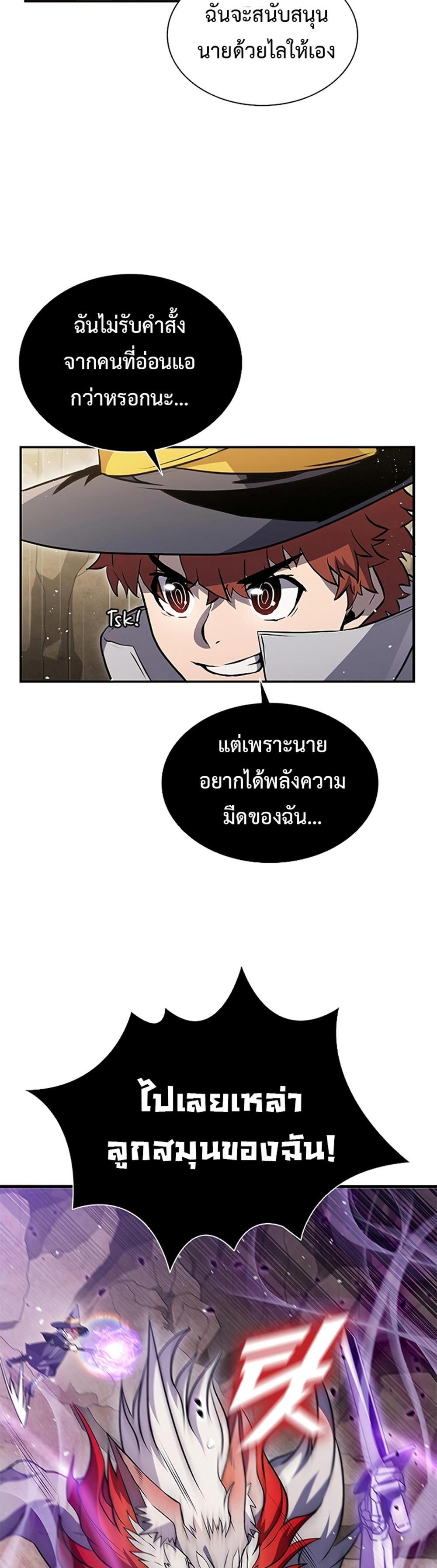 Taming Master แปลไทย