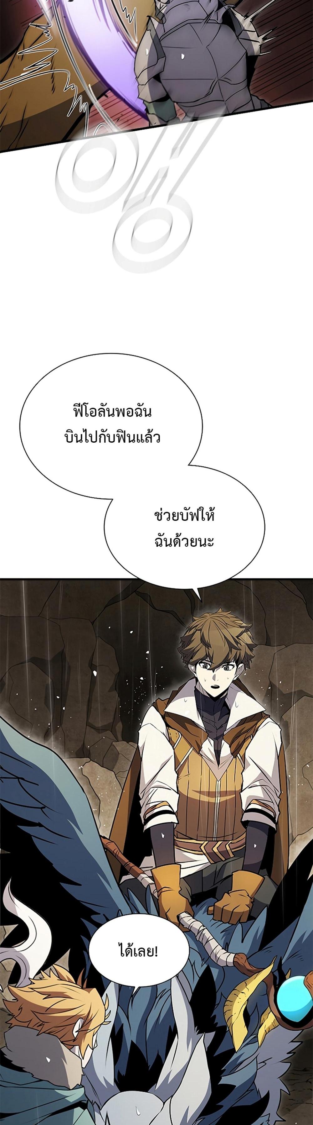 Taming Master แปลไทย