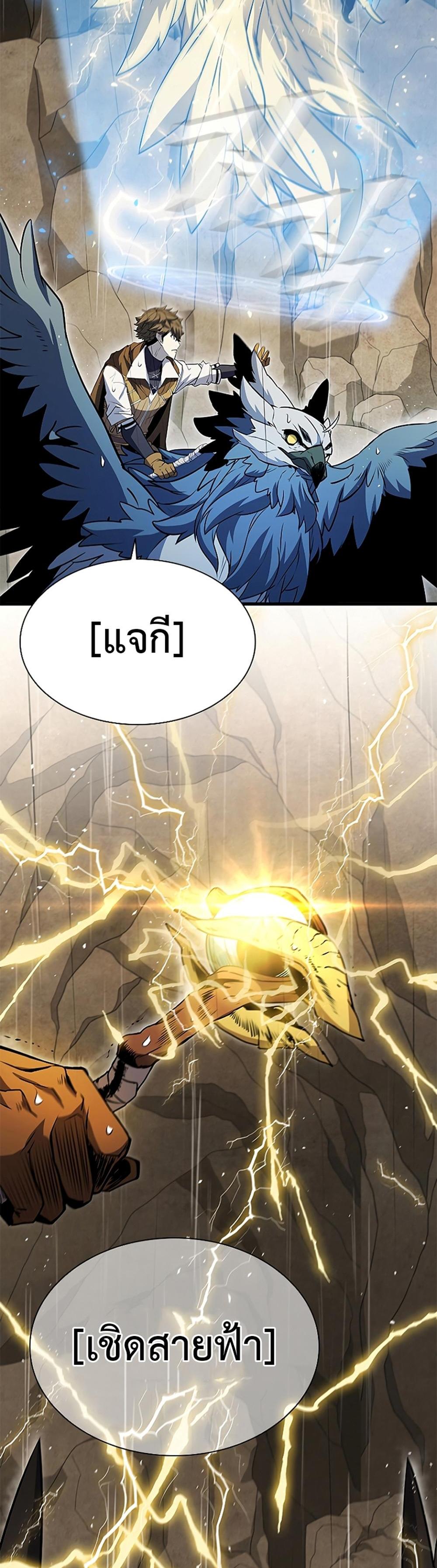 Taming Master แปลไทย