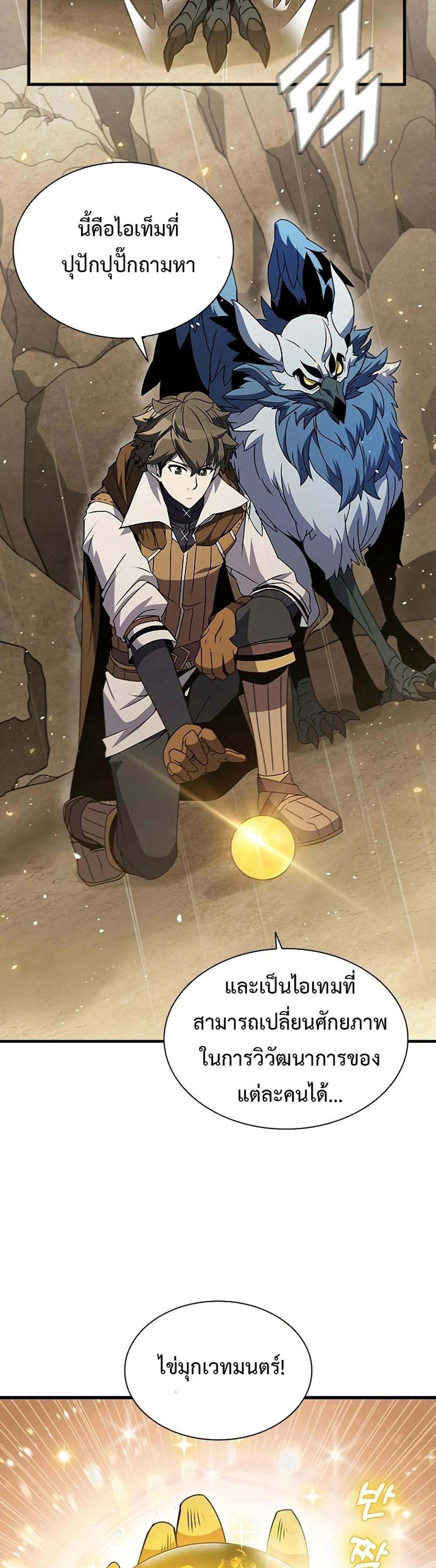 Taming Master แปลไทย