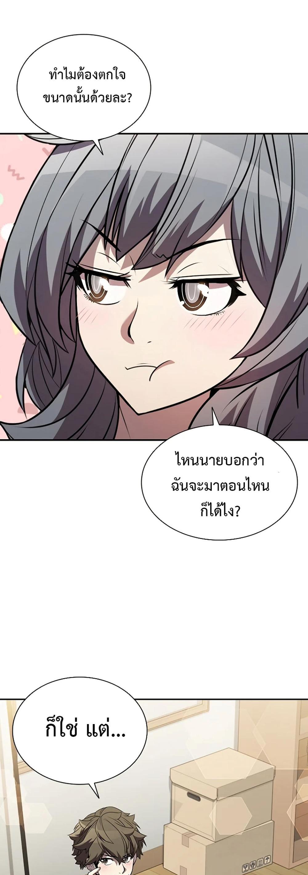 Taming Master แปลไทย