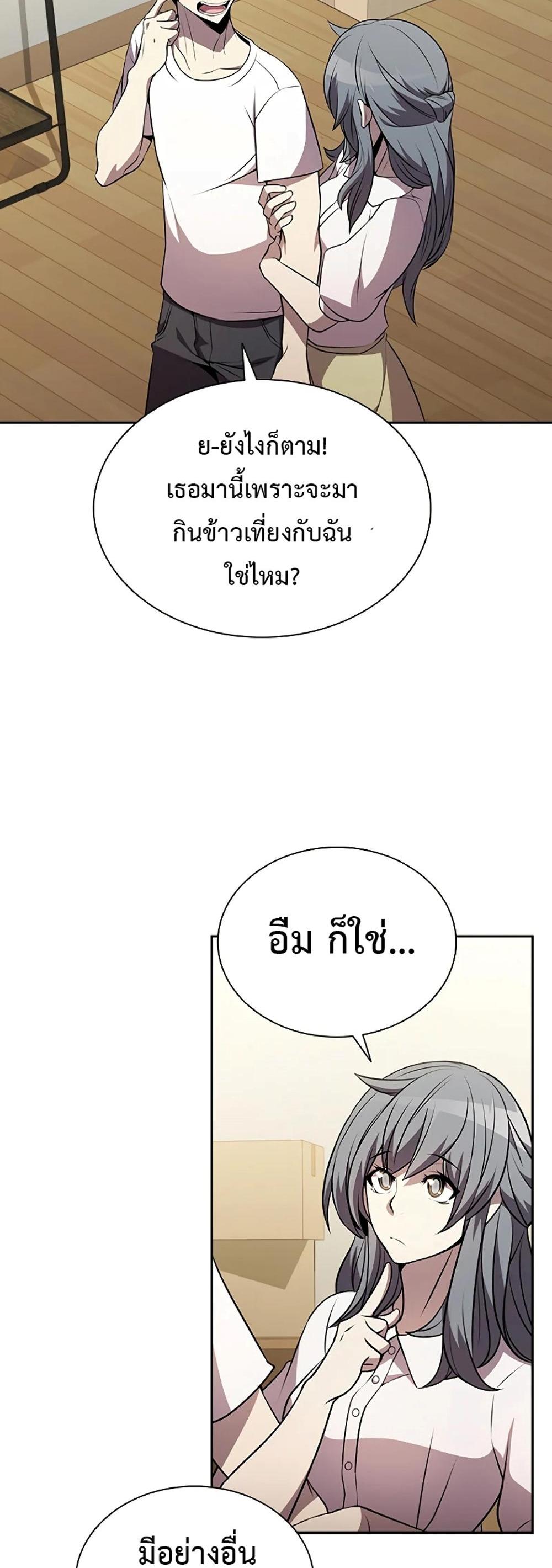 Taming Master แปลไทย