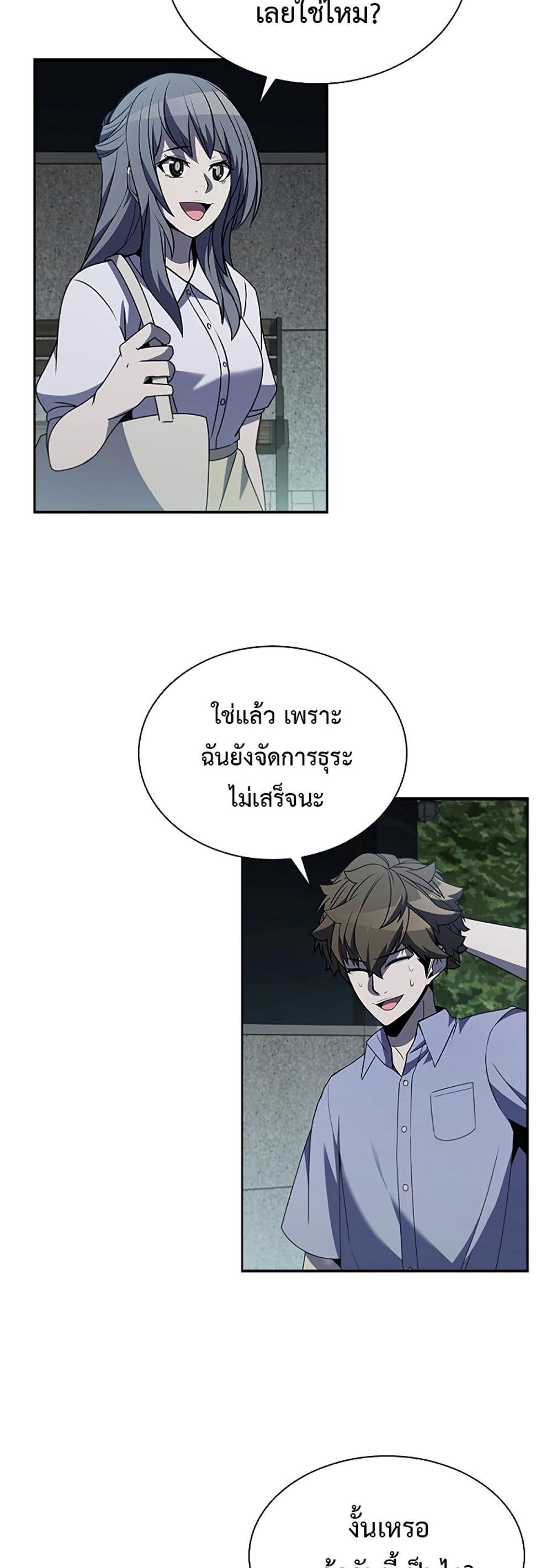 Taming Master แปลไทย