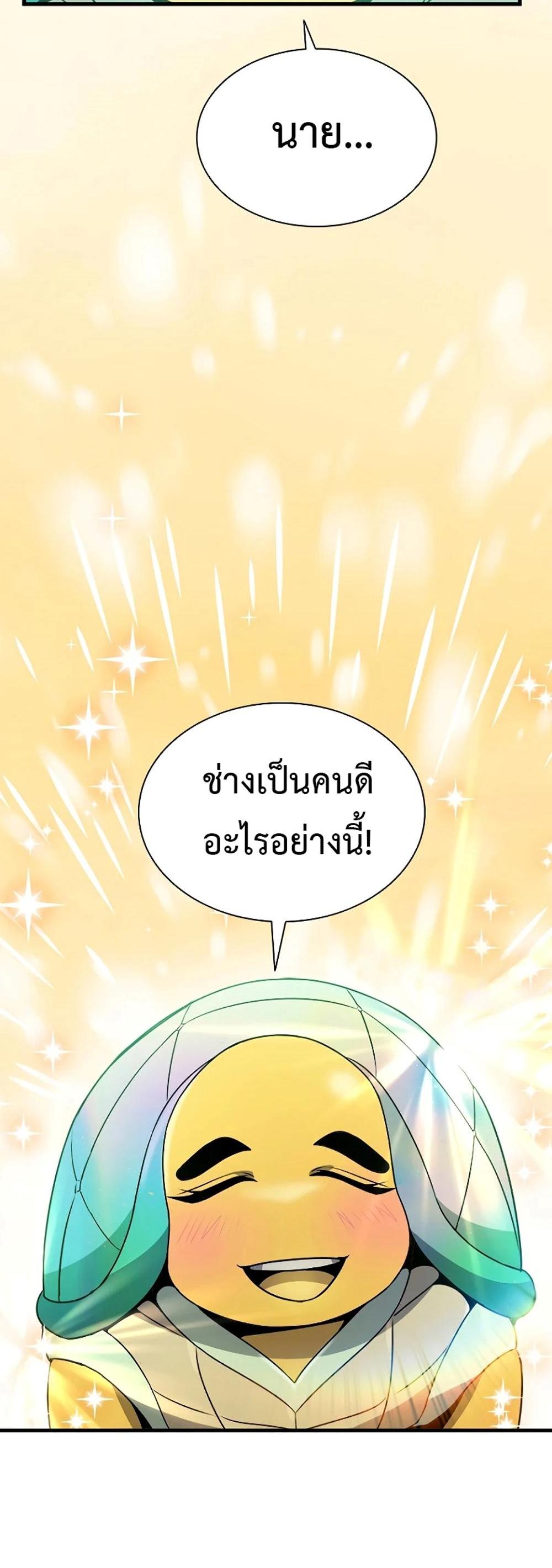 Taming Master แปลไทย