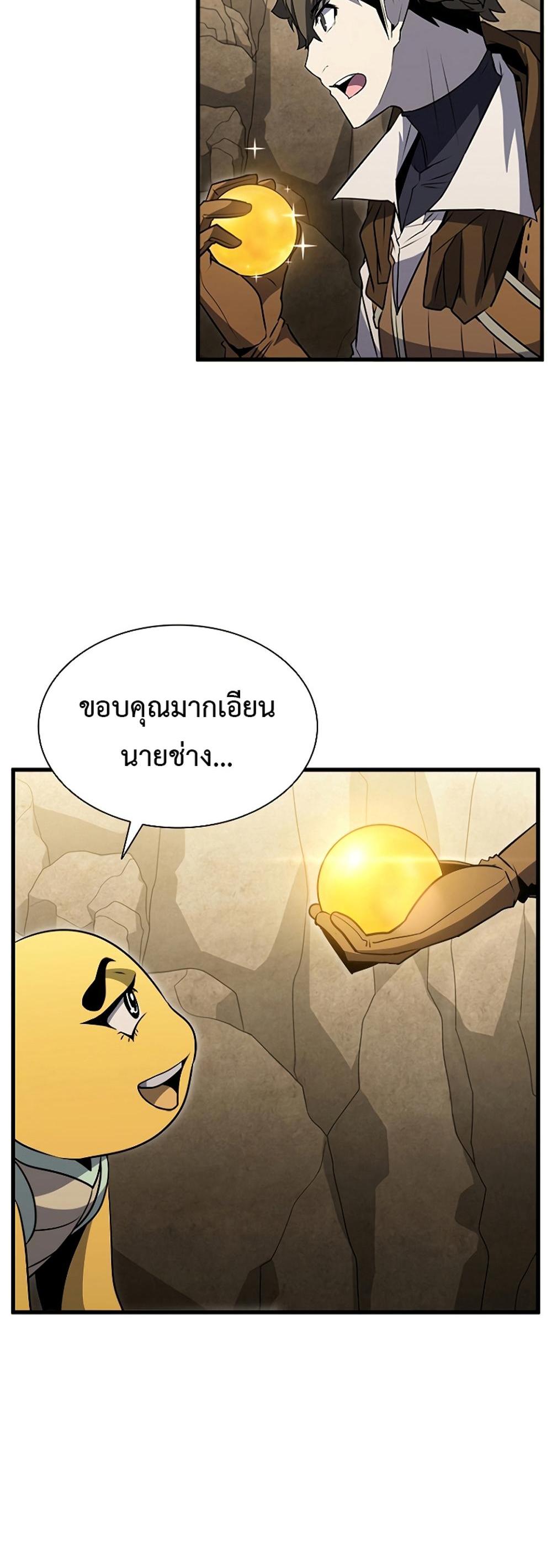 Taming Master แปลไทย