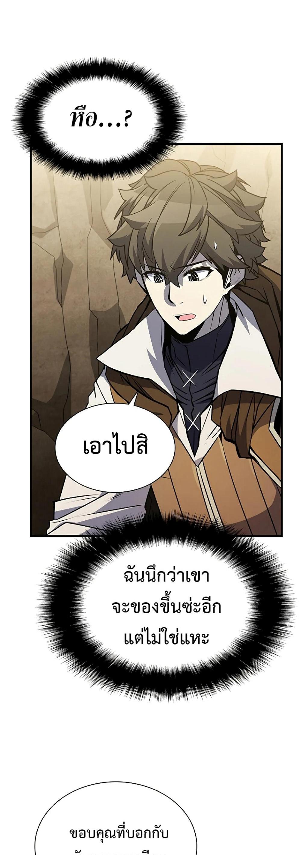 Taming Master แปลไทย