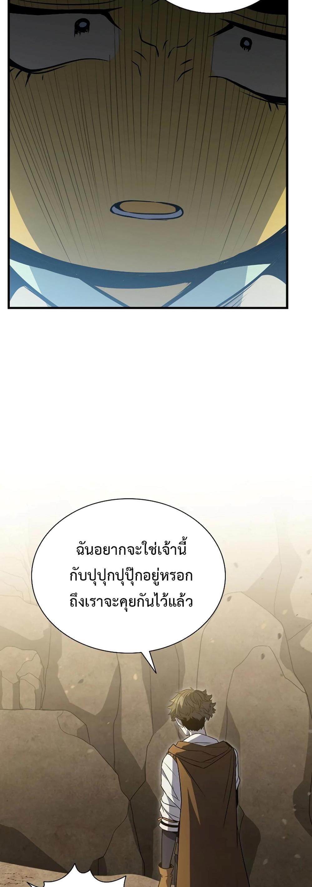 Taming Master แปลไทย