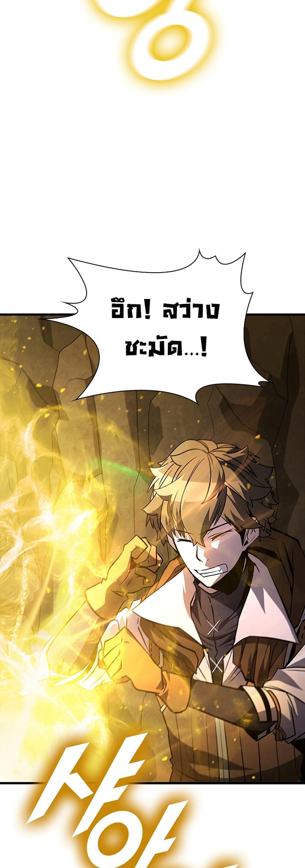 Taming Master แปลไทย