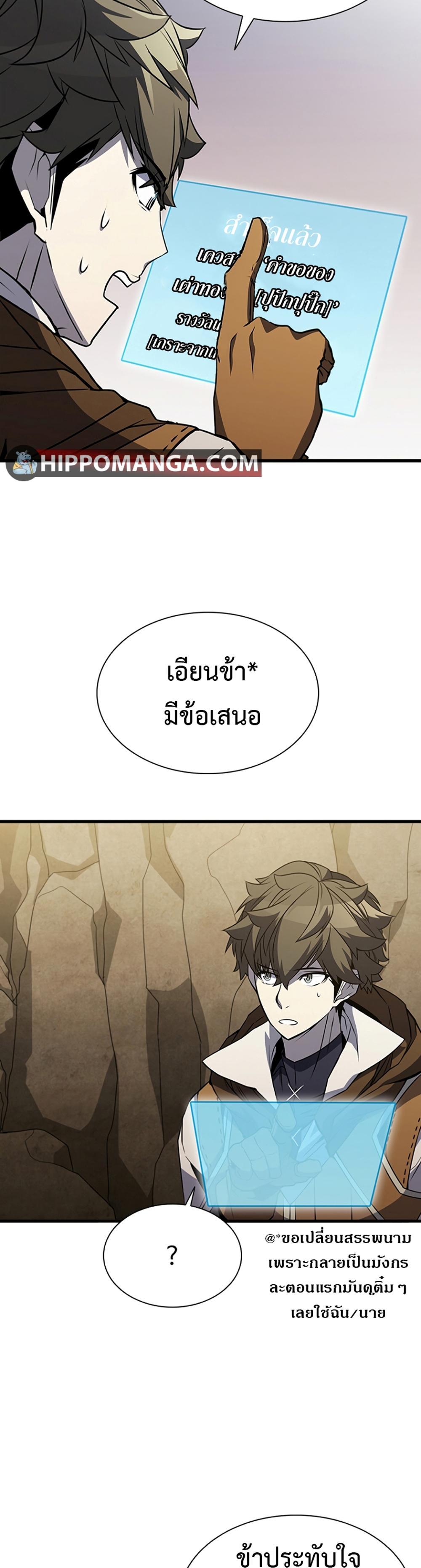 Taming Master แปลไทย