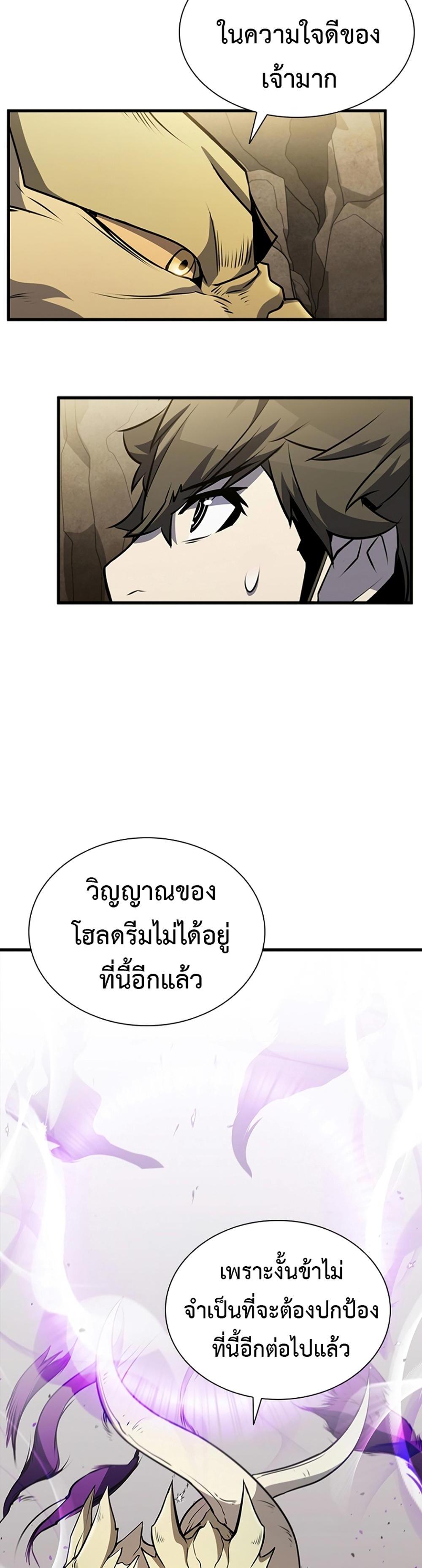 Taming Master แปลไทย