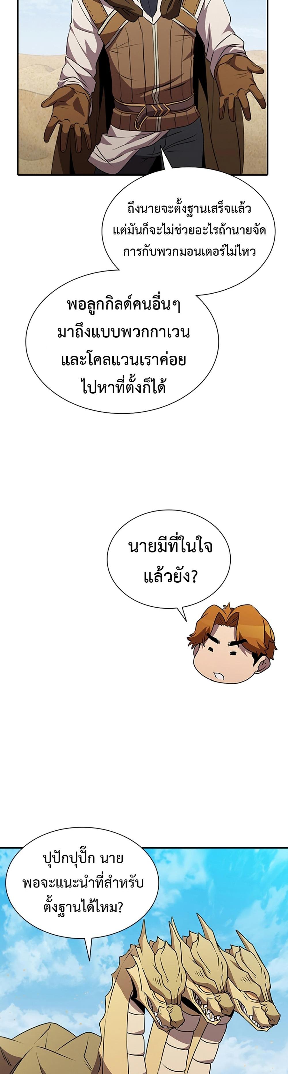 Taming Master แปลไทย