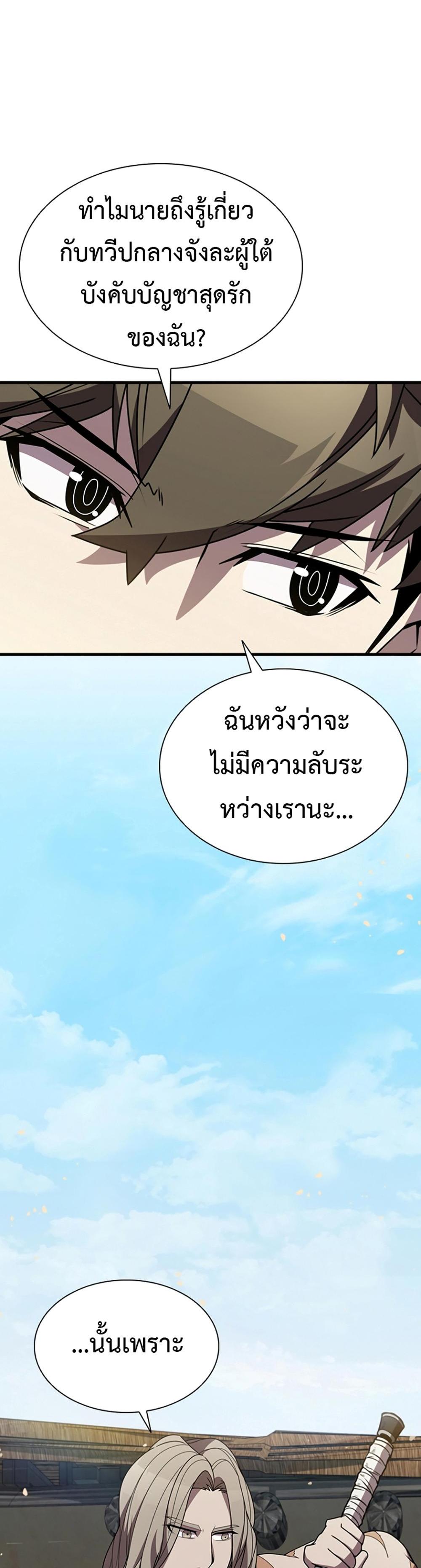 Taming Master แปลไทย