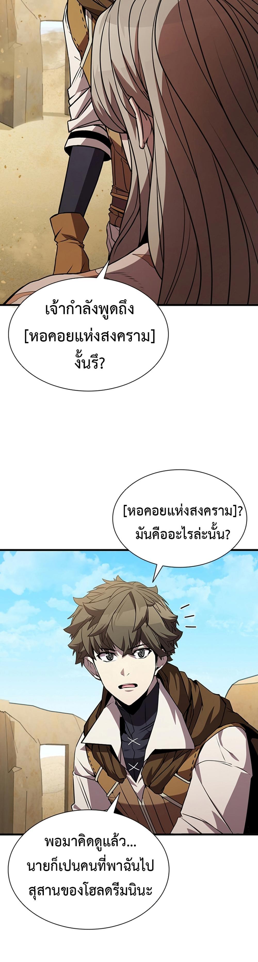 Taming Master แปลไทย