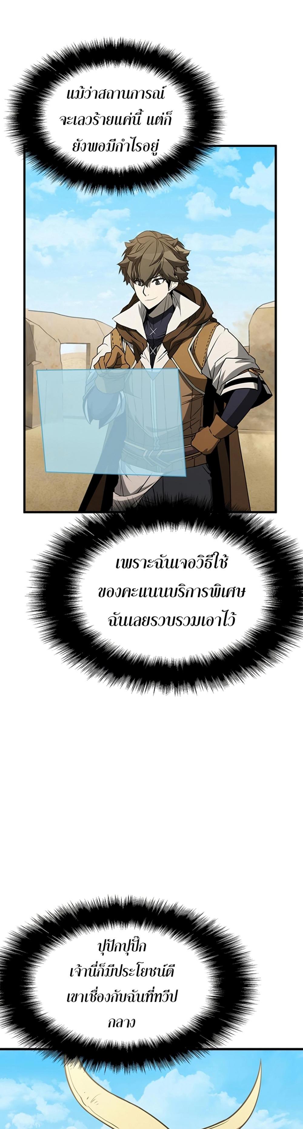 Taming Master แปลไทย