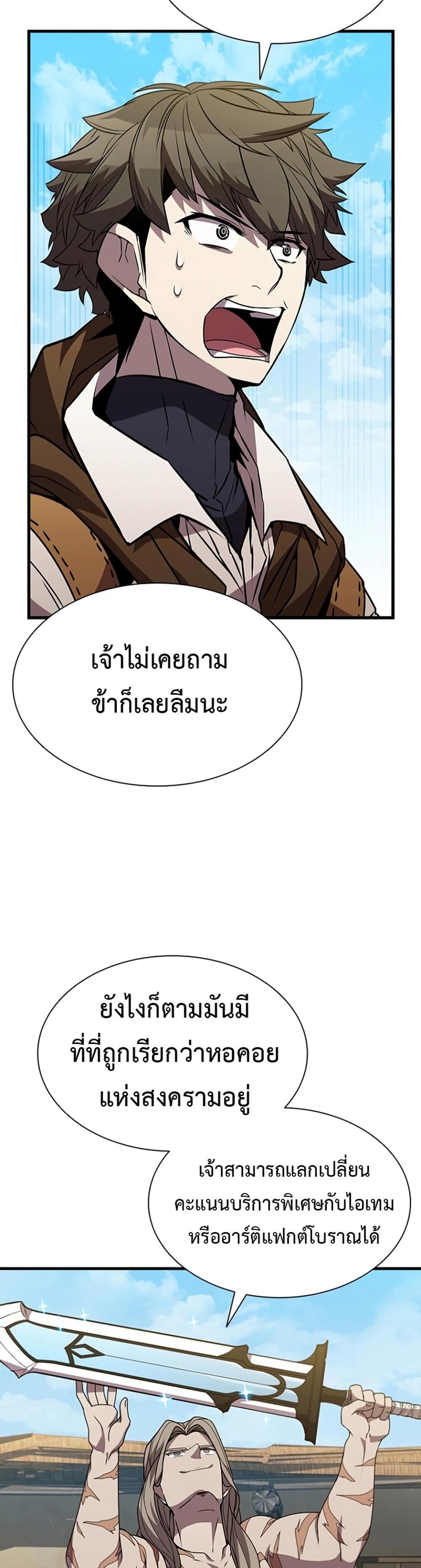 Taming Master แปลไทย