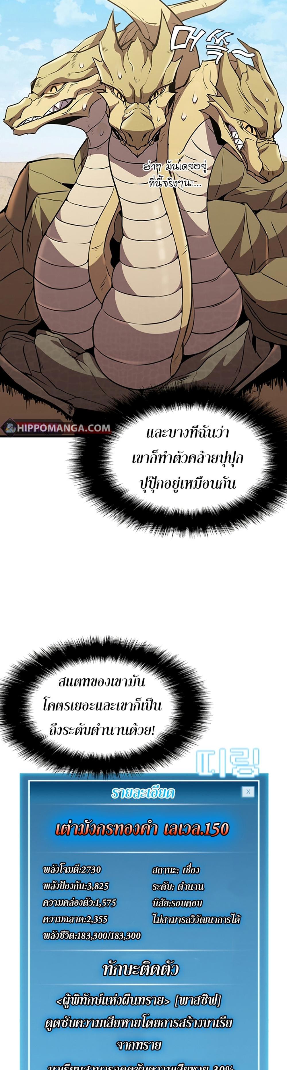 Taming Master แปลไทย