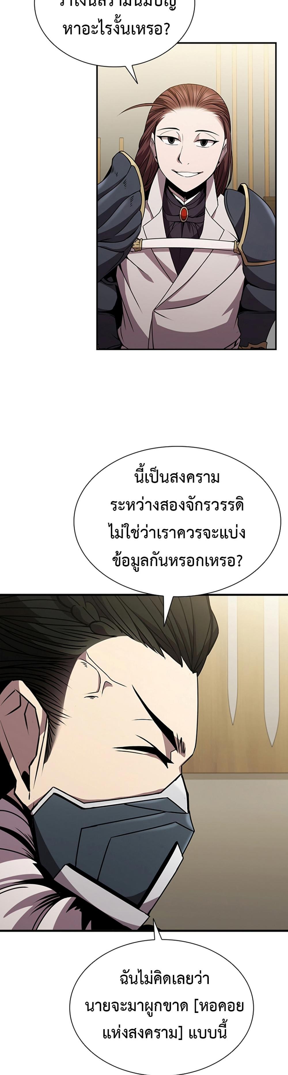 Taming Master แปลไทย