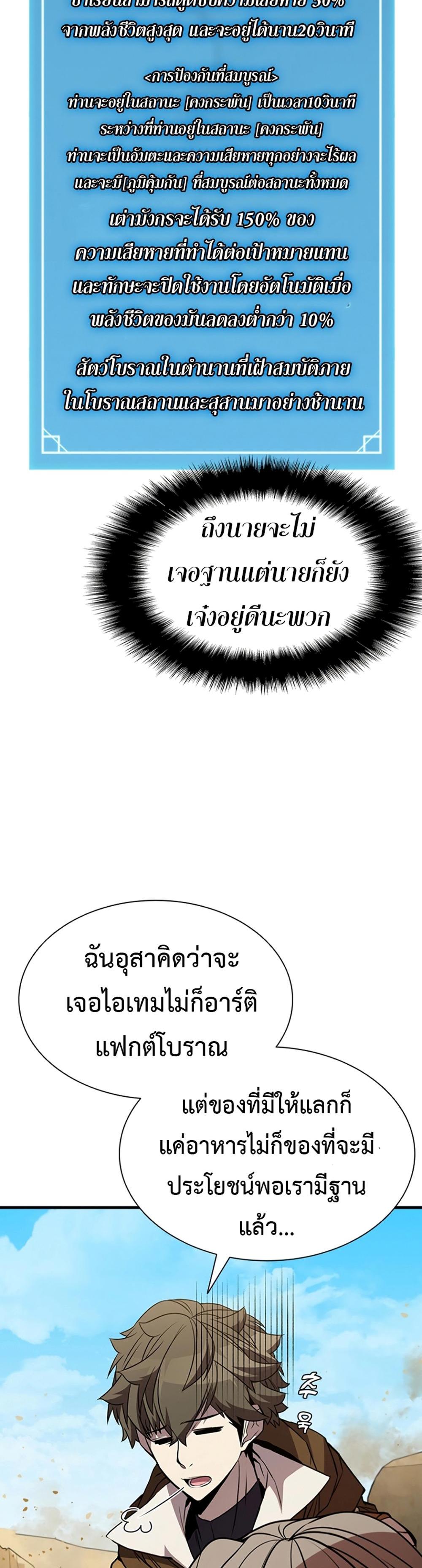 Taming Master แปลไทย