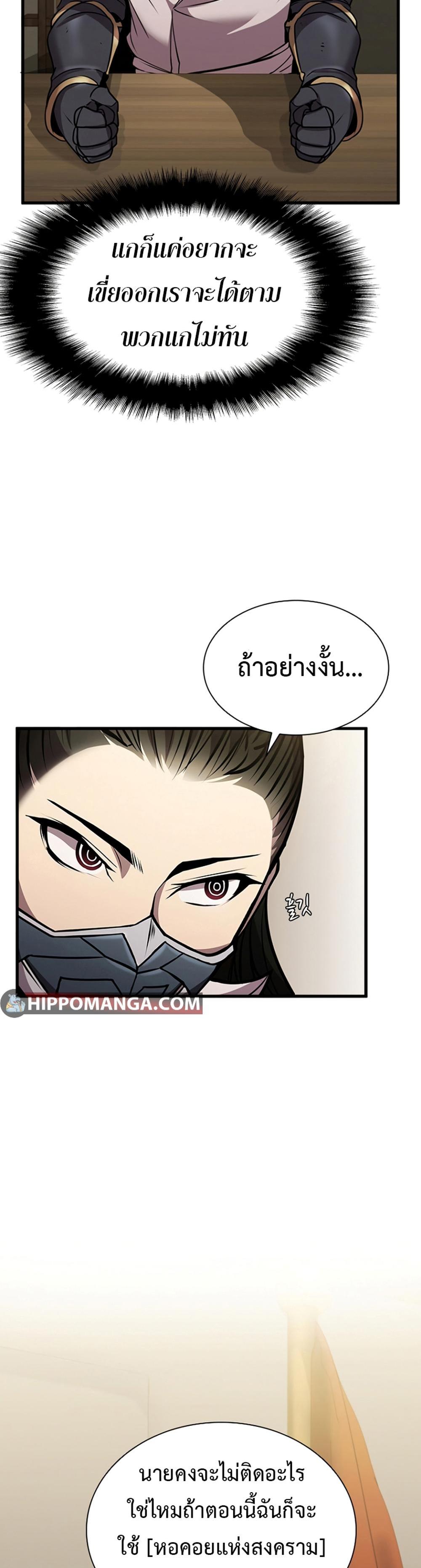 Taming Master แปลไทย