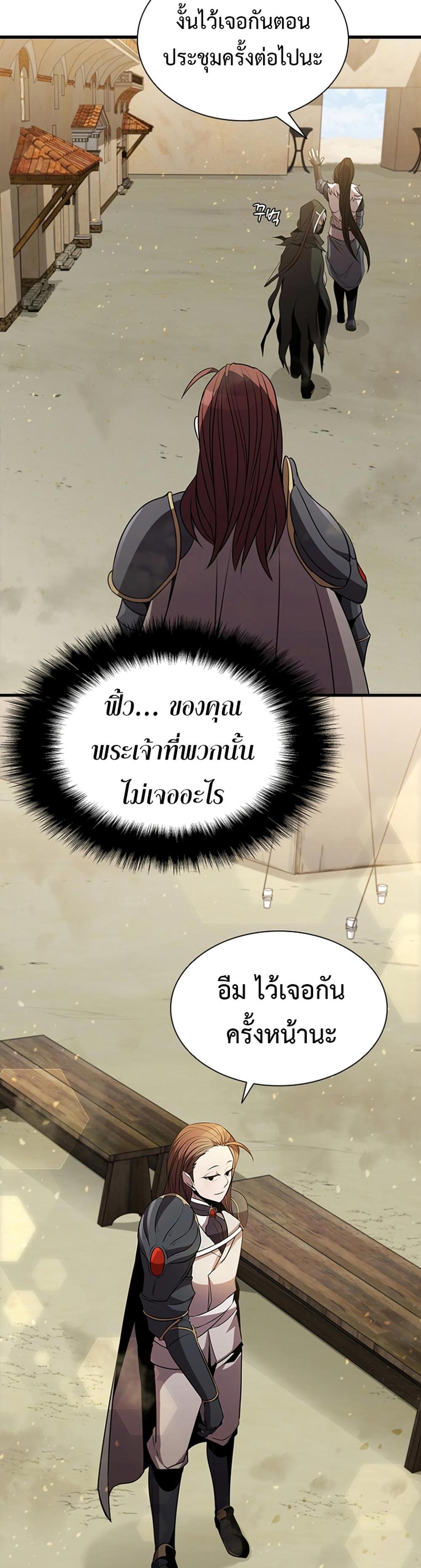 Taming Master แปลไทย