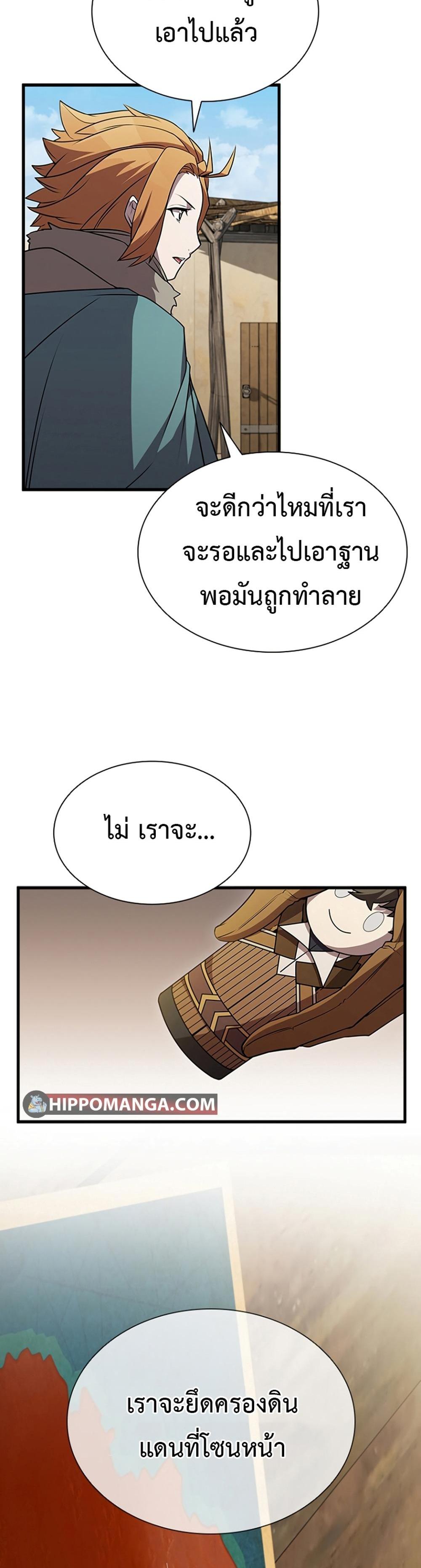 Taming Master แปลไทย