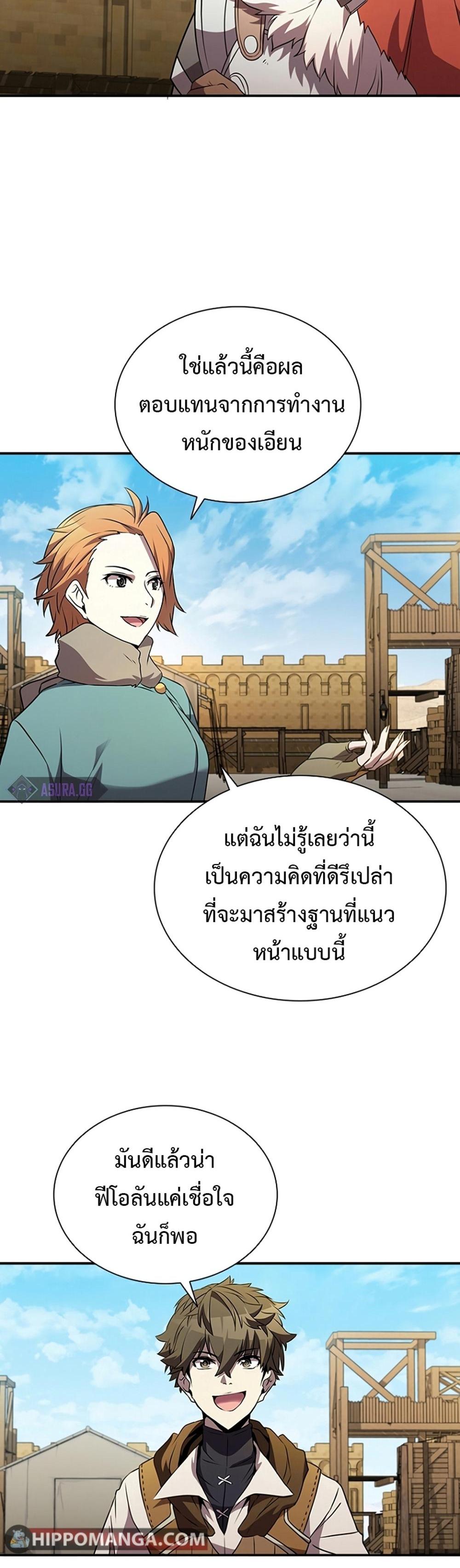 Taming Master แปลไทย