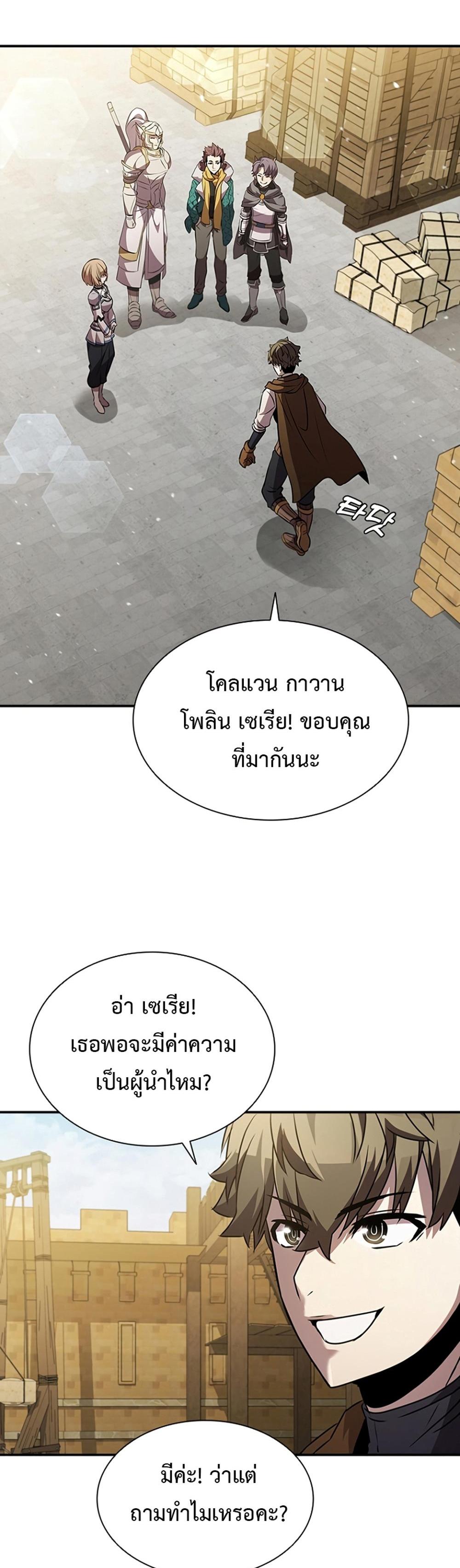 Taming Master แปลไทย