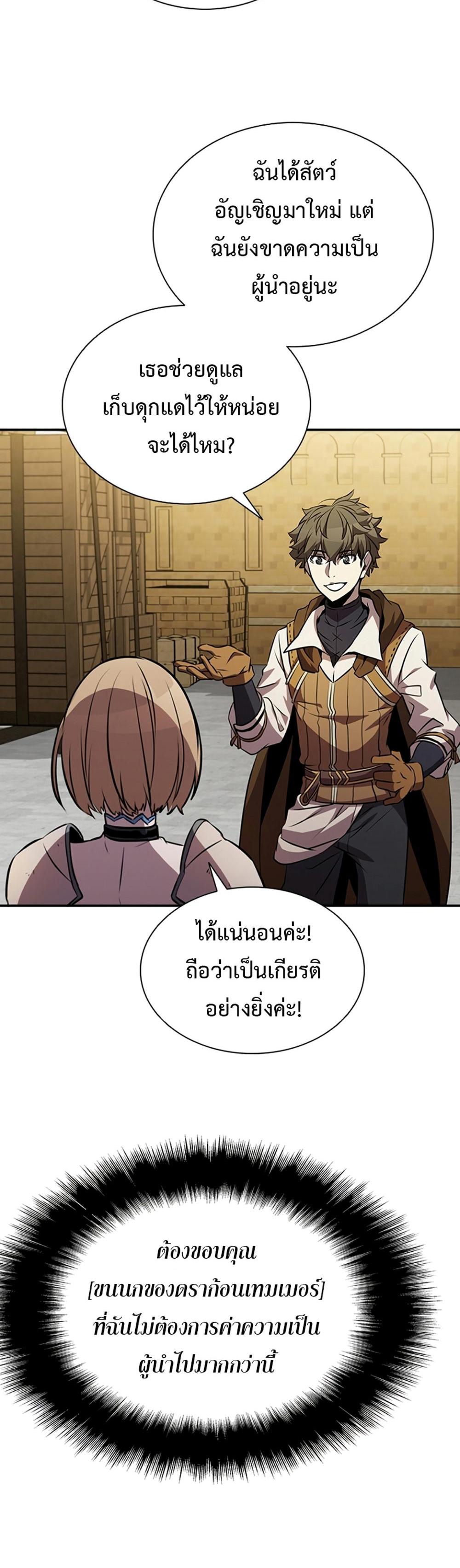 Taming Master แปลไทย