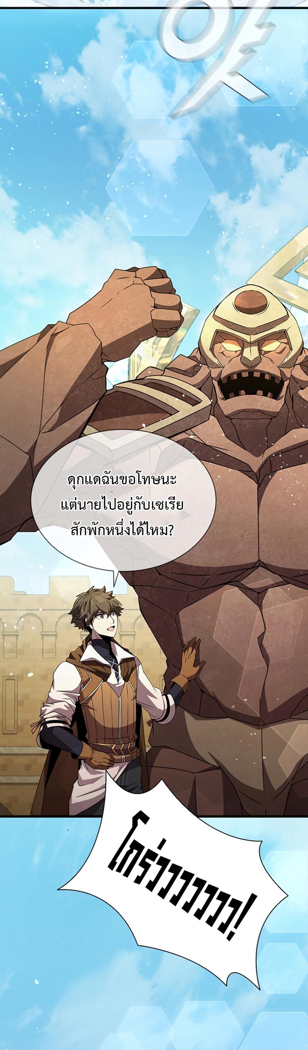 Taming Master แปลไทย