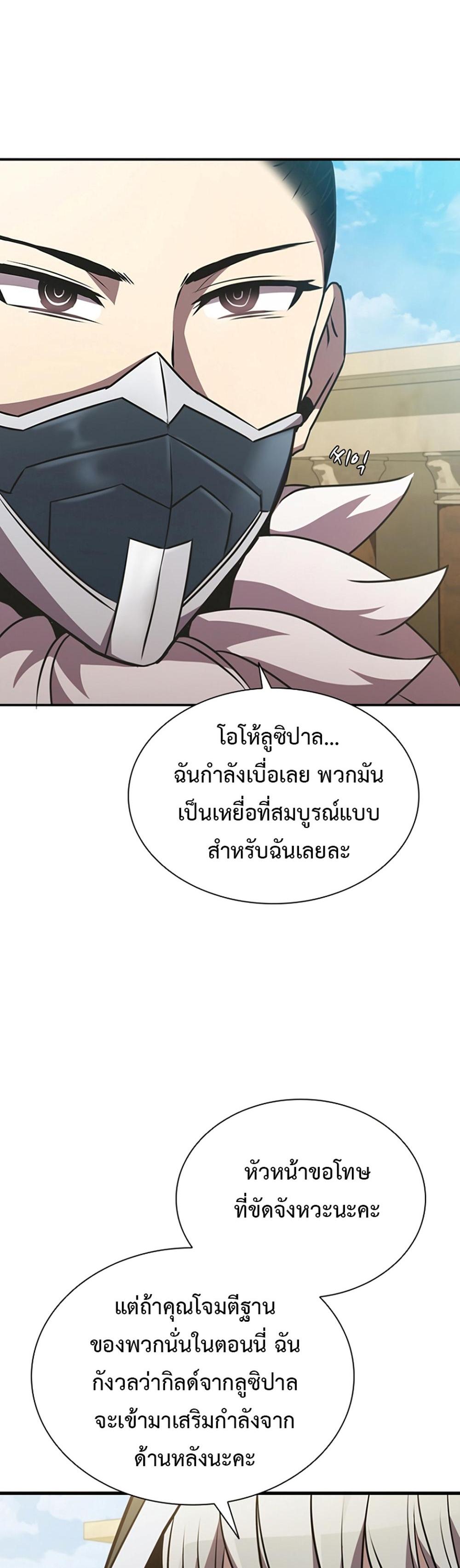 Taming Master แปลไทย