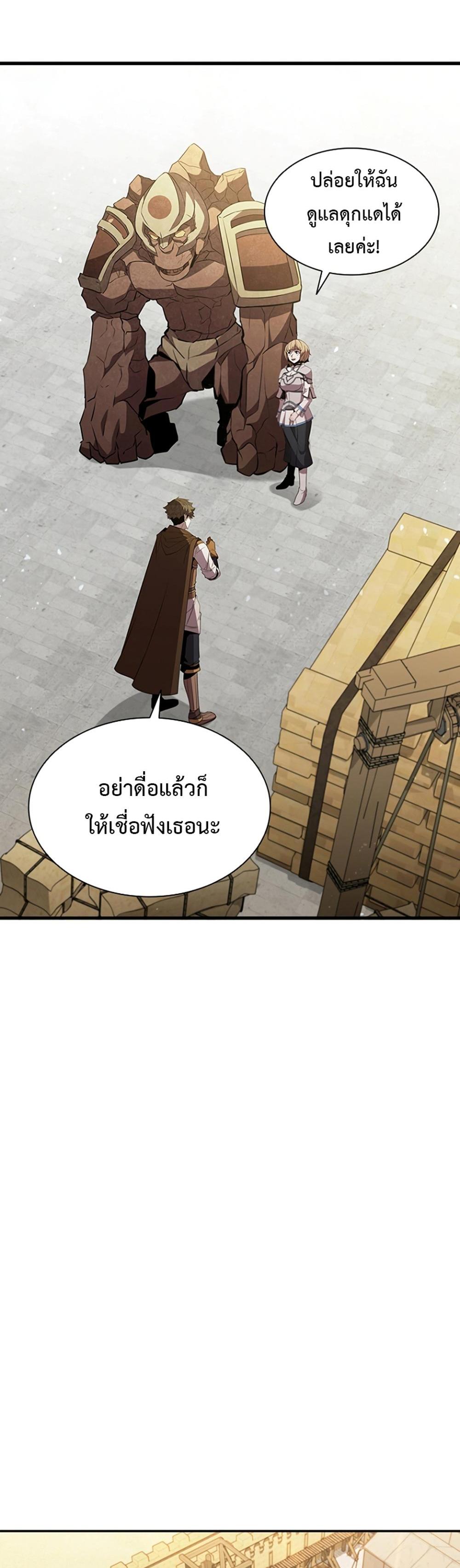 Taming Master แปลไทย