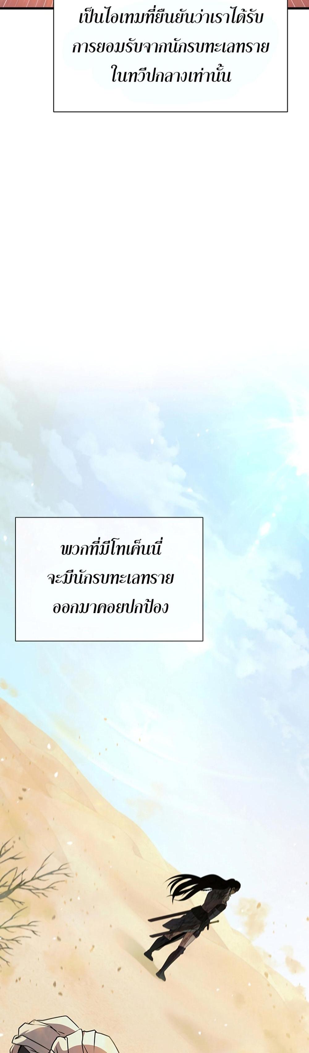 Taming Master แปลไทย