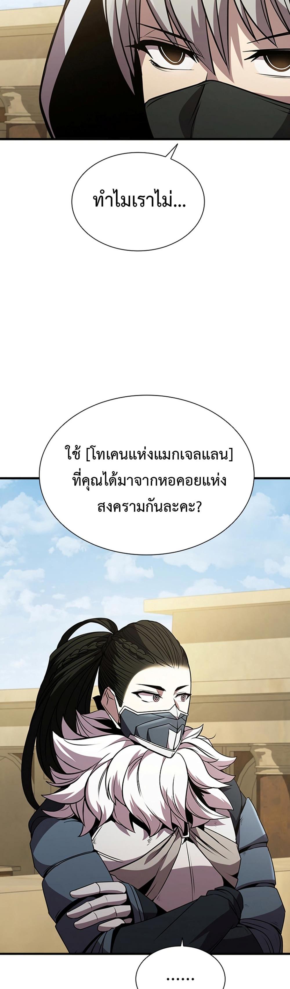 Taming Master แปลไทย