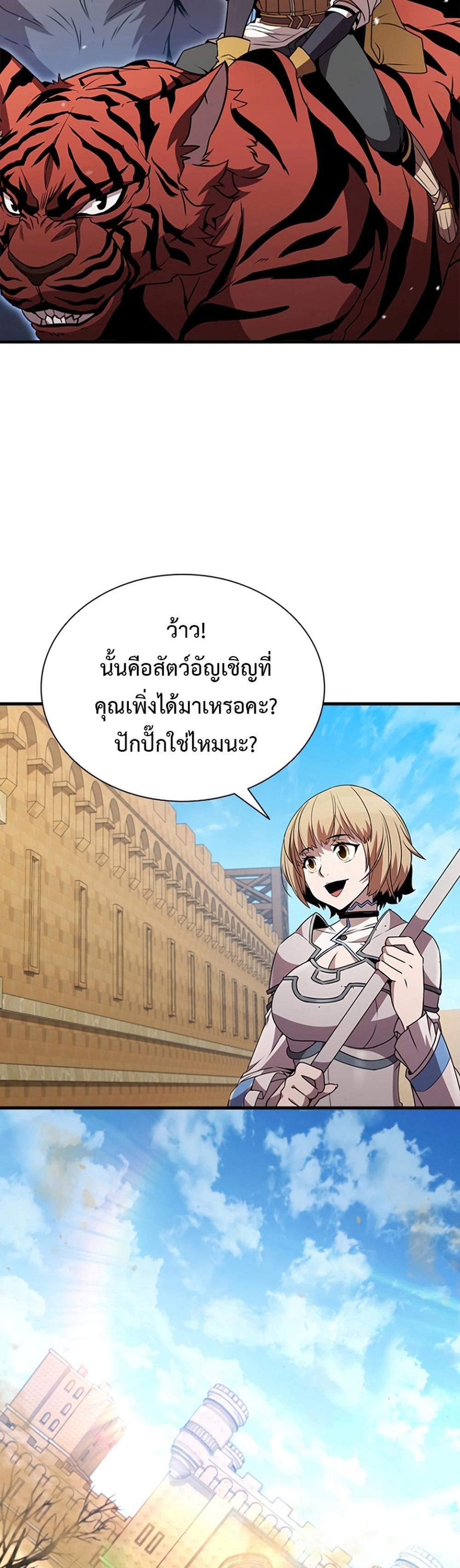 Taming Master แปลไทย