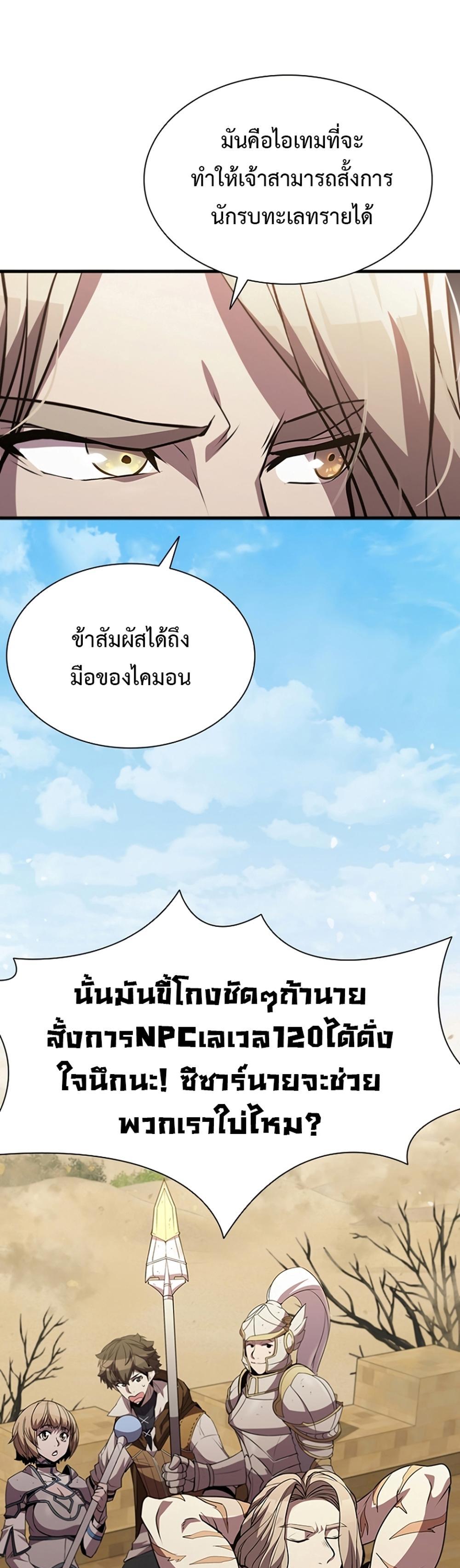 Taming Master แปลไทย