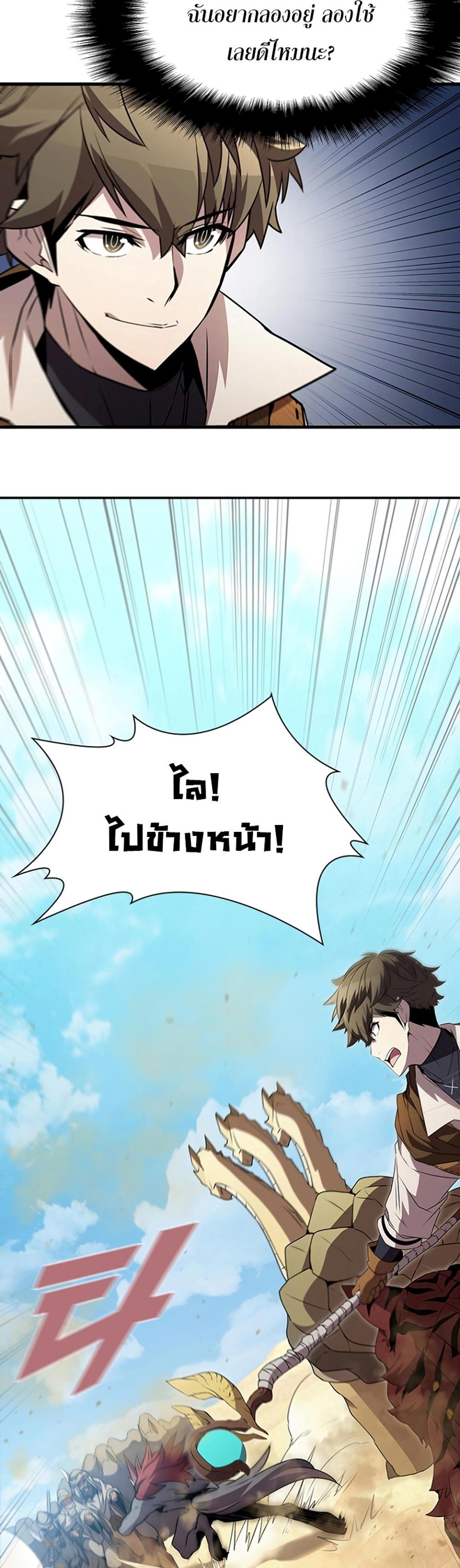 Taming Master แปลไทย