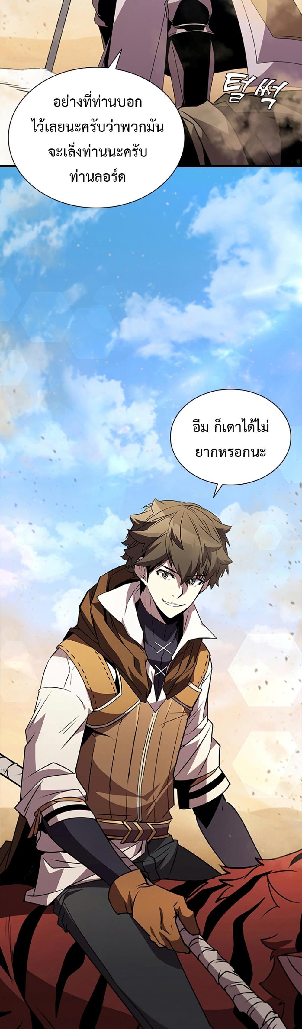 Taming Master แปลไทย