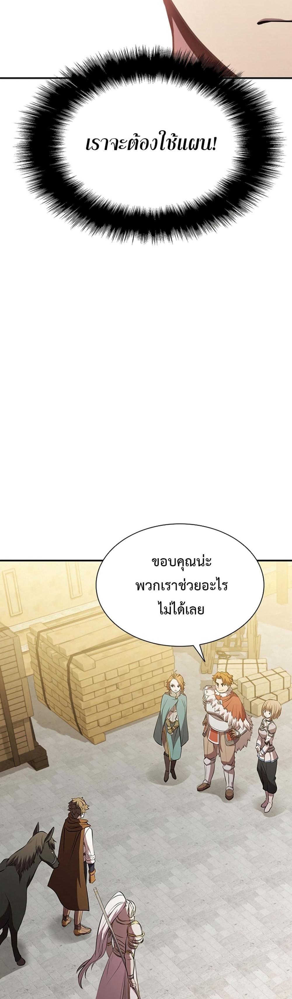 Taming Master แปลไทย