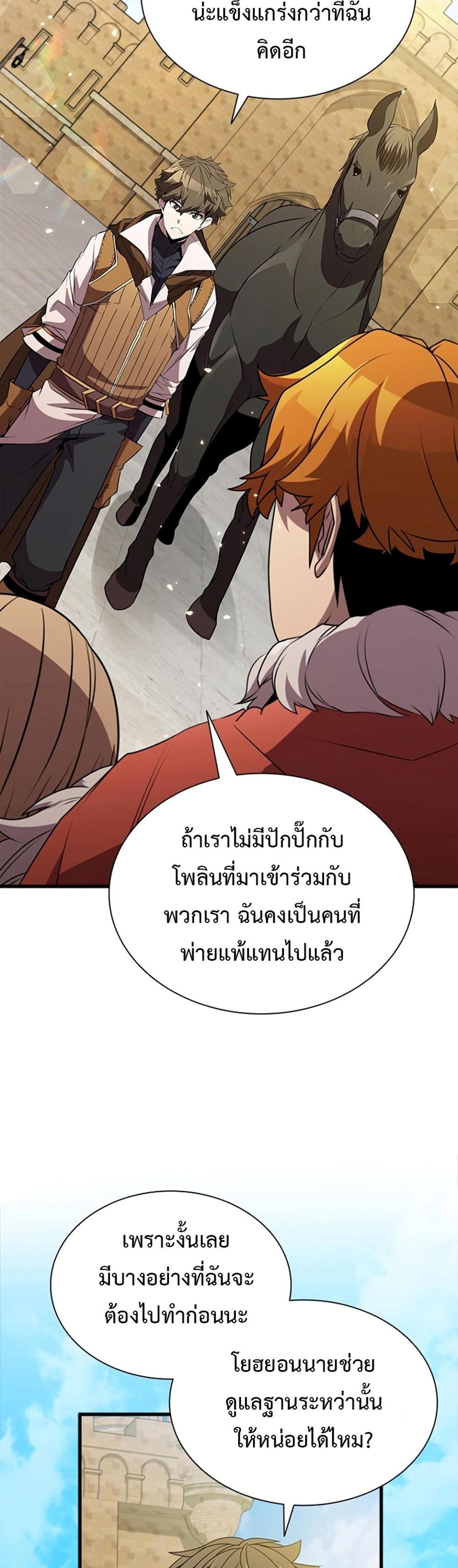 Taming Master แปลไทย