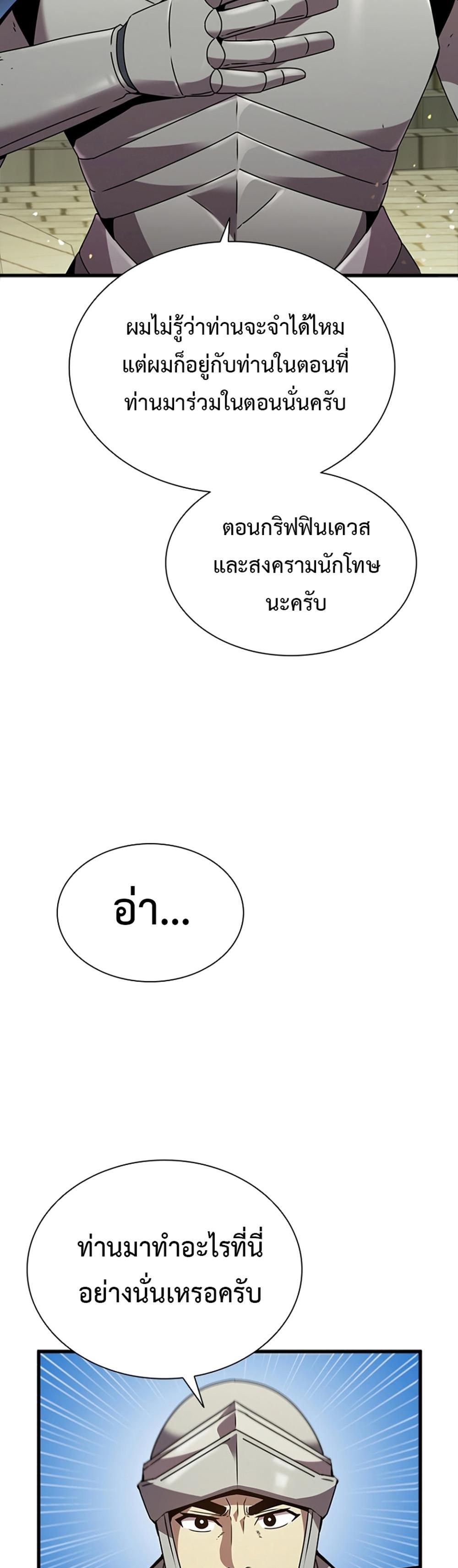 Taming Master แปลไทย