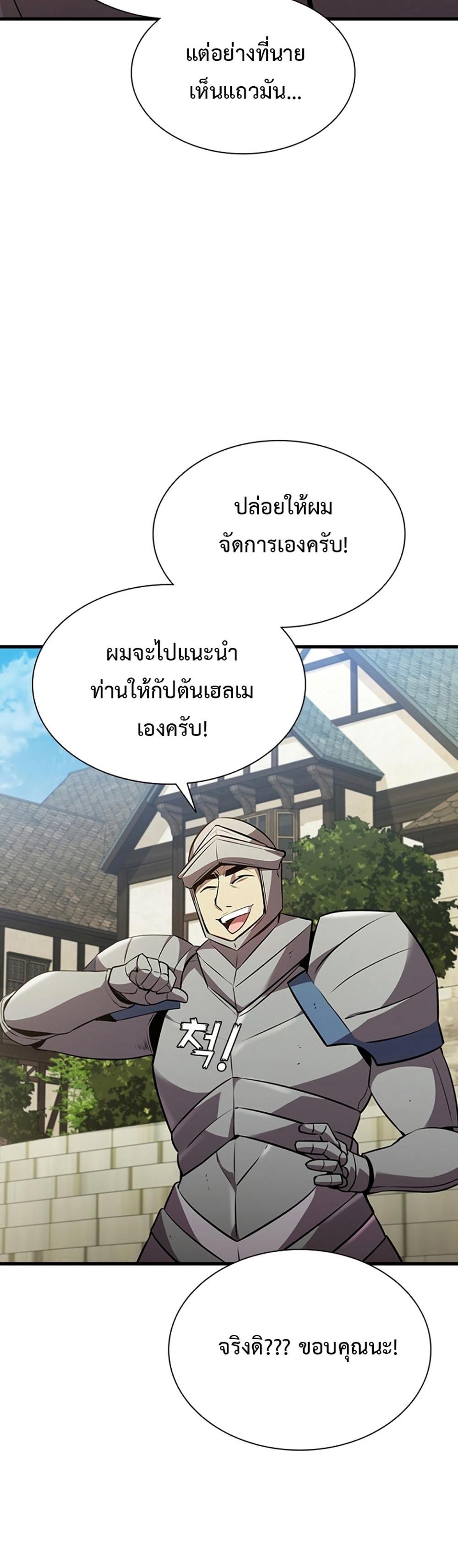 Taming Master แปลไทย