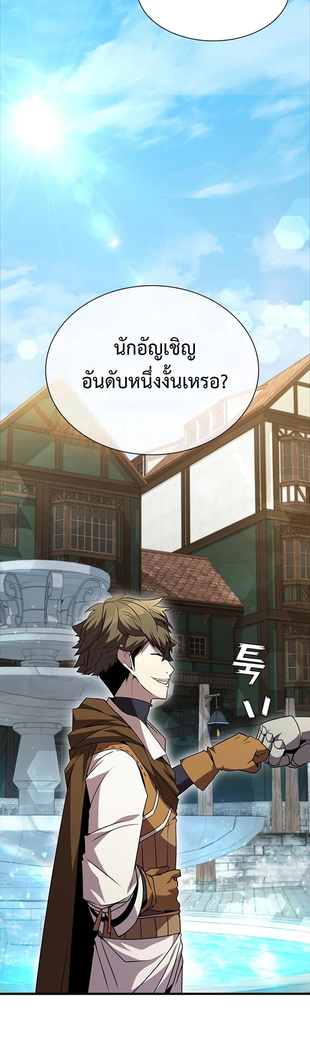 Taming Master แปลไทย