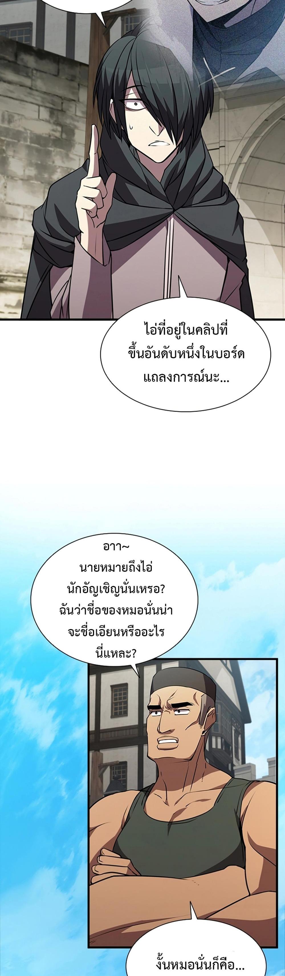 Taming Master แปลไทย