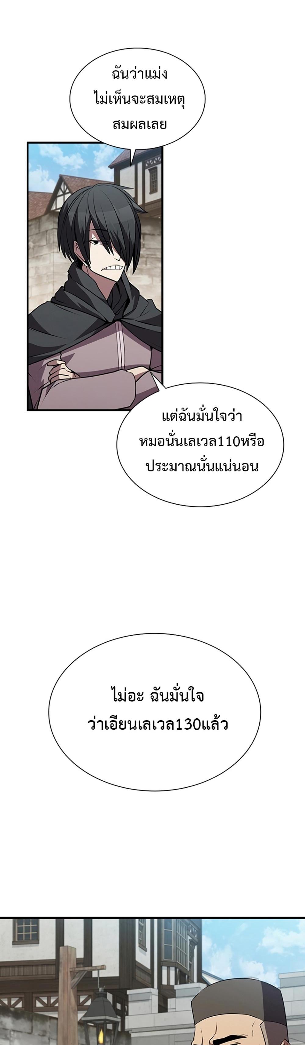 Taming Master แปลไทย