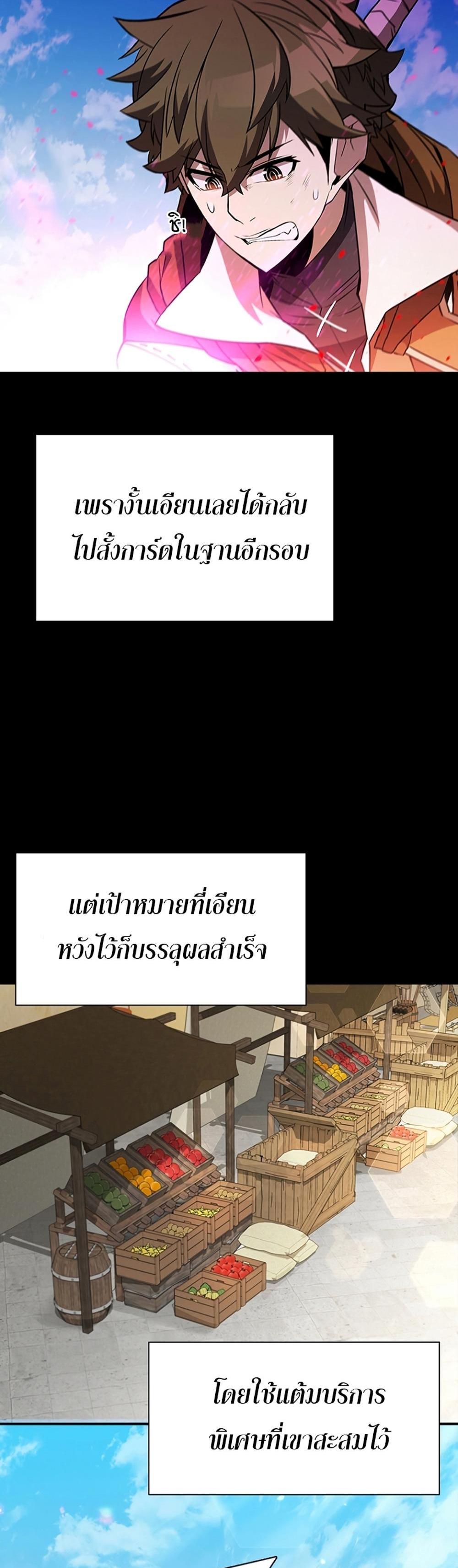 Taming Master แปลไทย