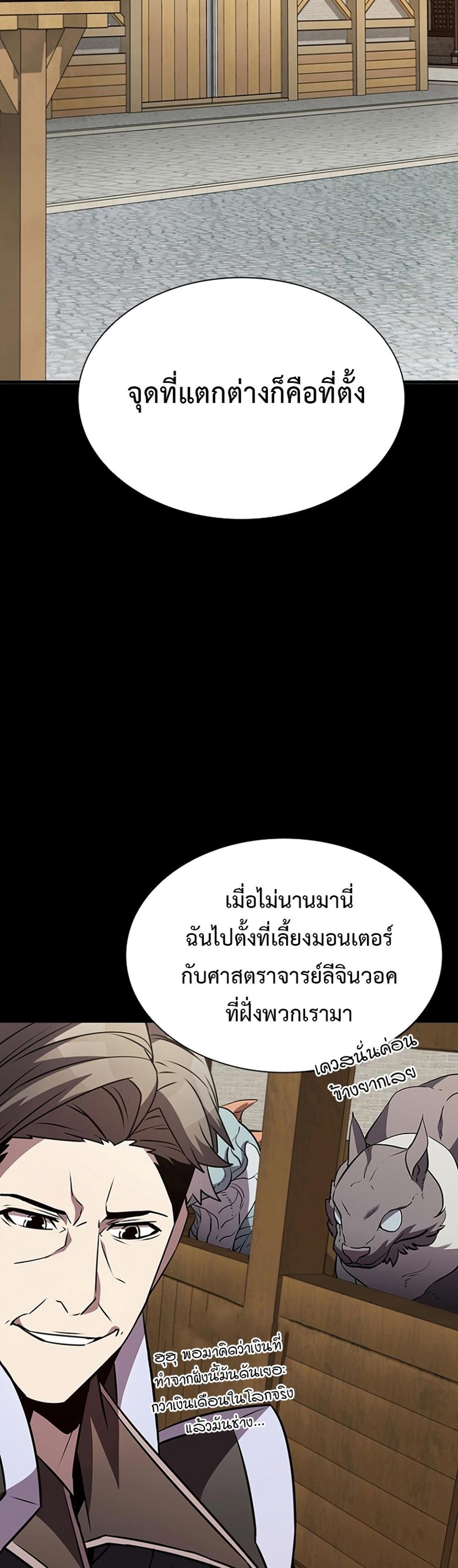 Taming Master แปลไทย