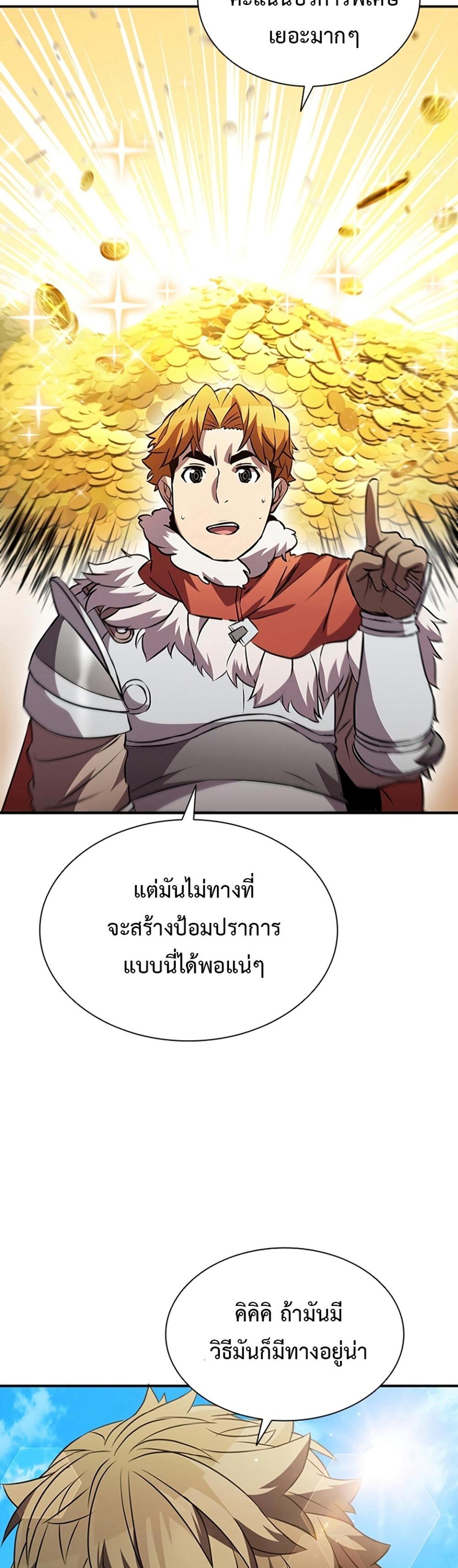 Taming Master แปลไทย