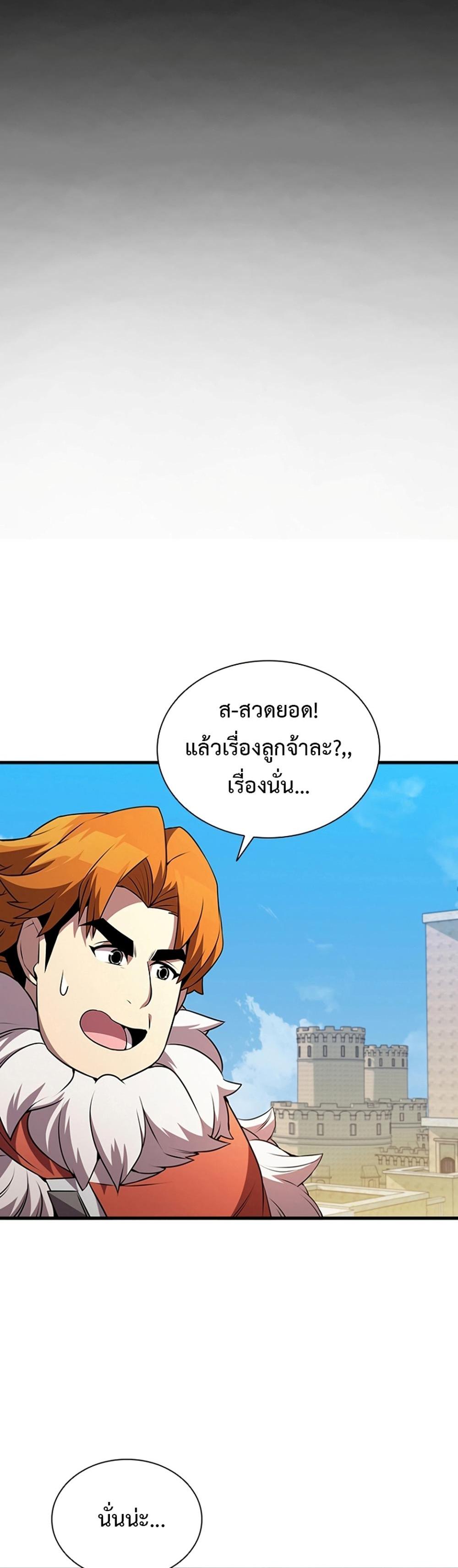 Taming Master แปลไทย